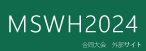 合同大会MSWH2024